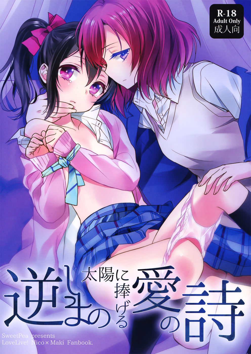 Hentai Manga Comic-Offering A Poem of Love to the Upside Down Sun-Read-1
